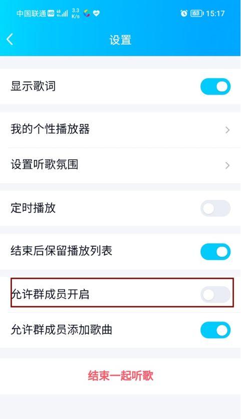 qq一起听歌群里咋开