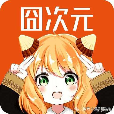 囧次元正版官方下载