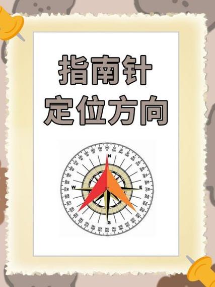 指南针方向反了怎么办