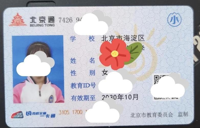 北京中小学生一卡通怎么激活