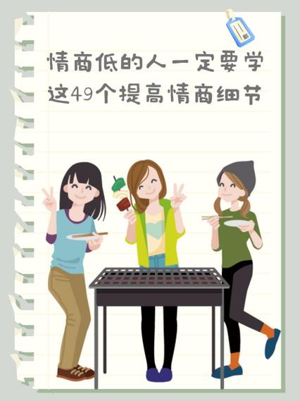 情商低的人怎么提高情商