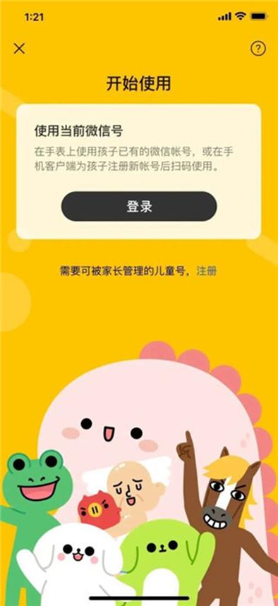微信儿童手表版apk安装包