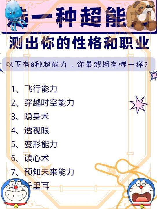 测试自己适合的职业