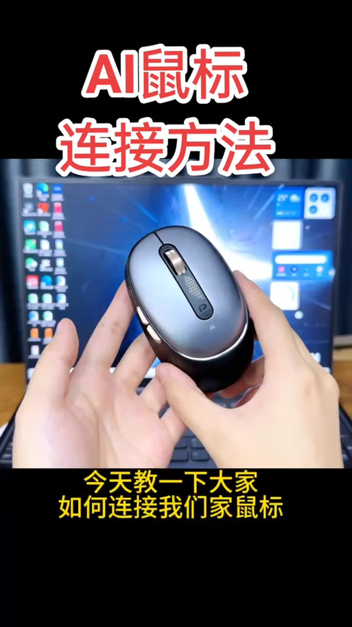 鼠标接收器配对