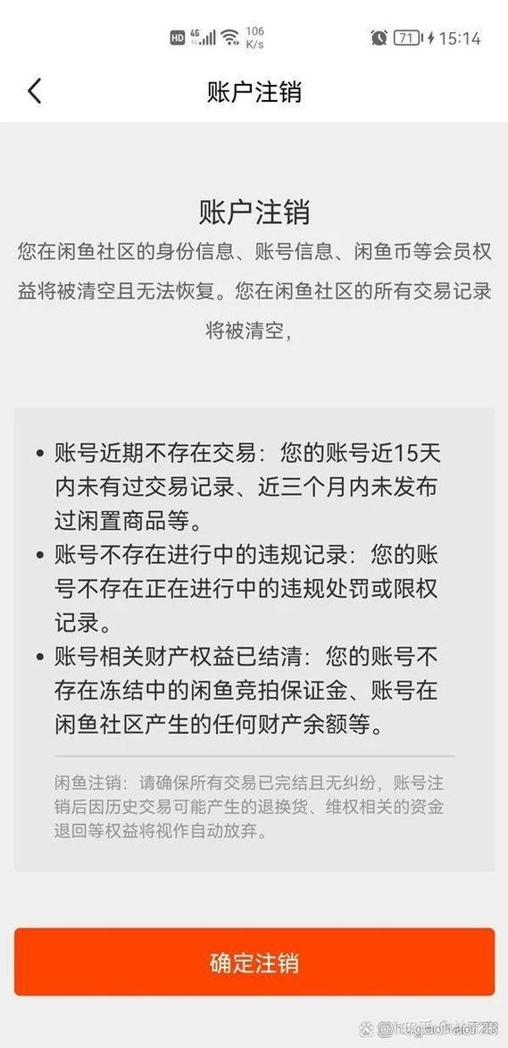 闲鱼不用了怎么注销