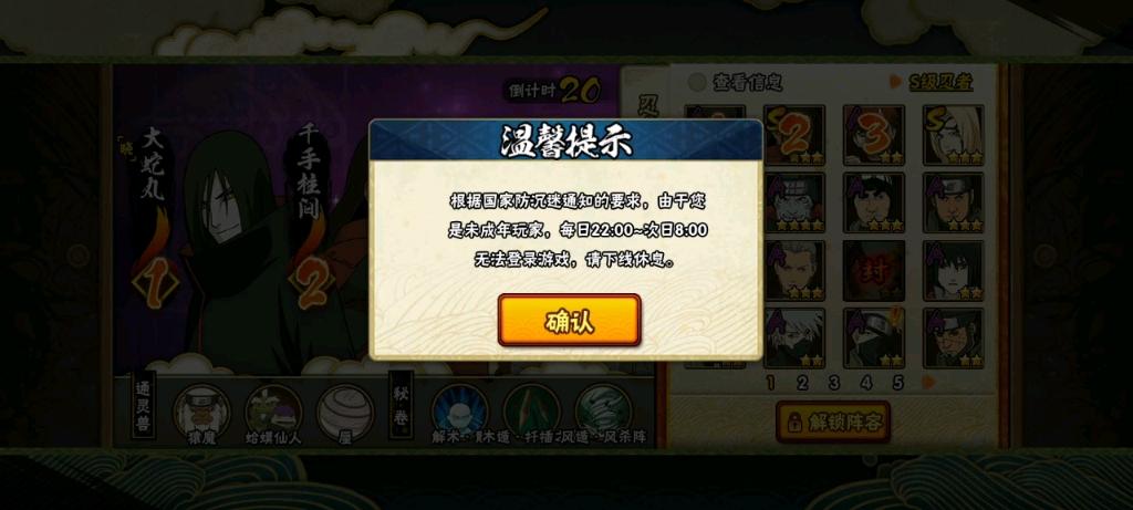 火影忍者健康系统更改