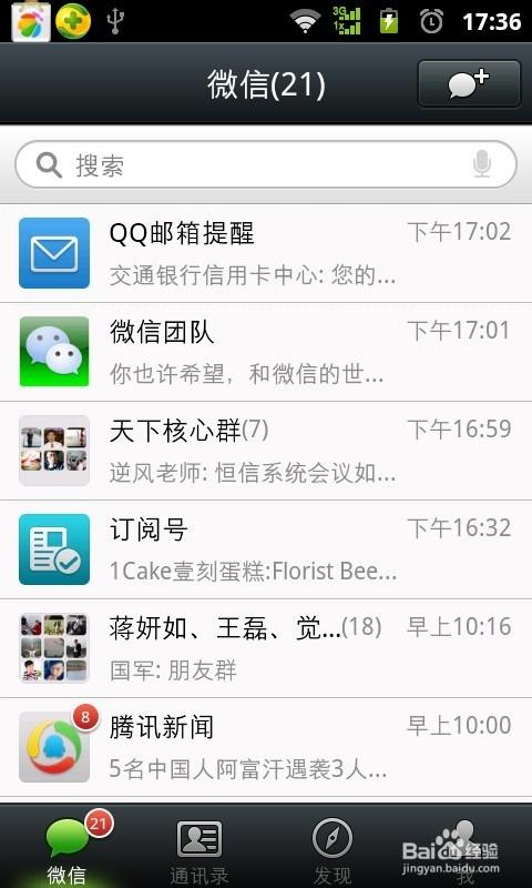 安卓5.0用微信哪个版本