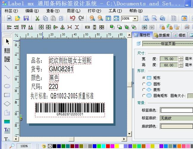 万能标签打印软件