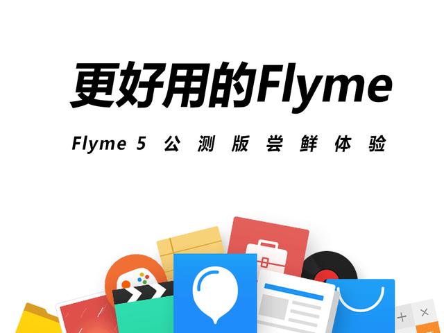 flyme内测版转稳定版