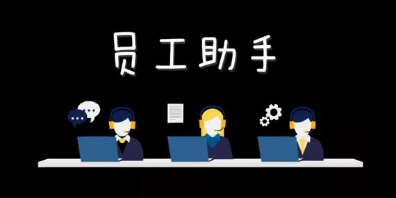 工作助手