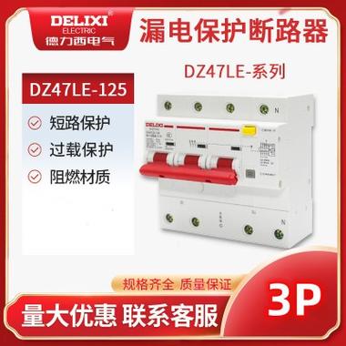 漏电保护开关哪个品牌质量好