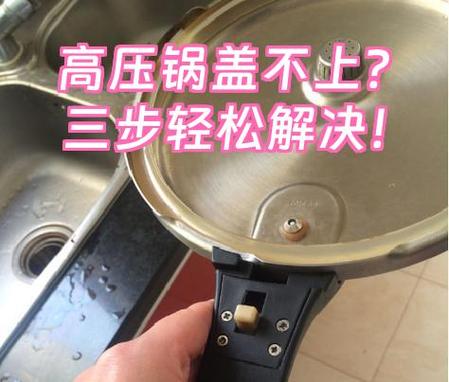 高压锅盖子怎么盖图解