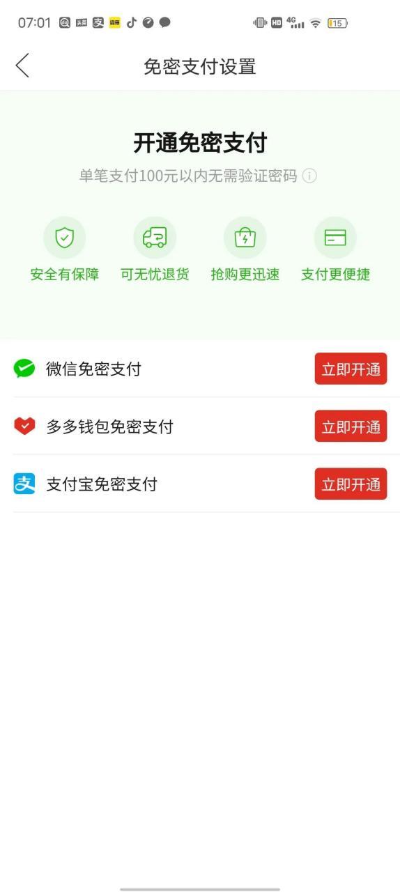 拼多多买东西怎样用多多钱包付款
