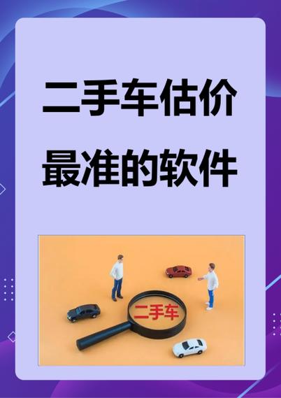 二手车app软件哪个好