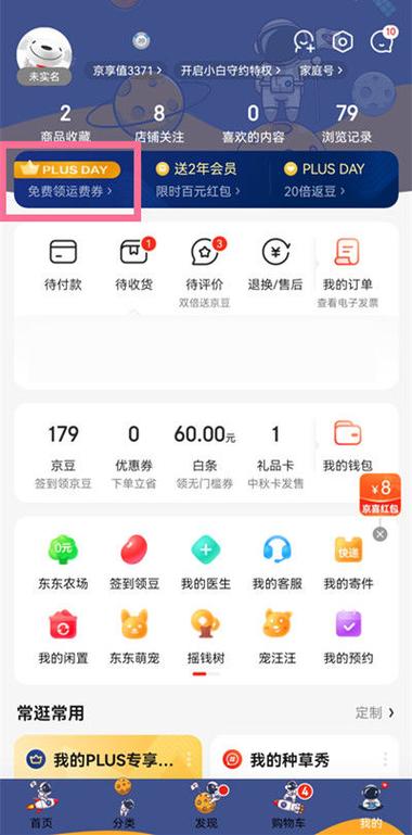 京东注册了店铺会员怎么取消