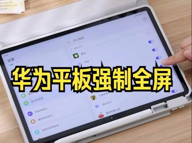 平板全屏模式怎么设置