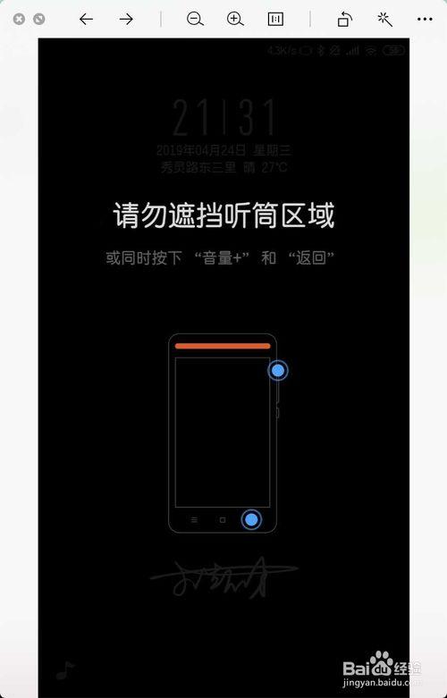 小米经常出现请勿遮挡听筒区域