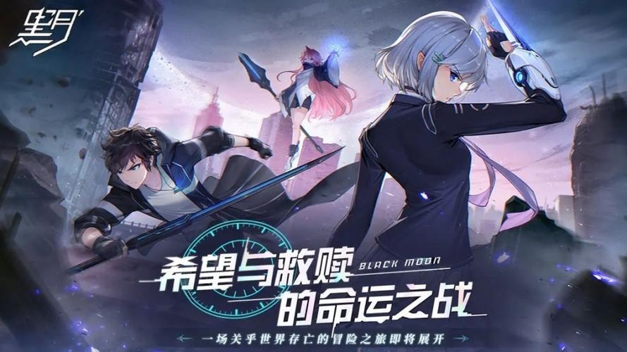 黑月手游下载