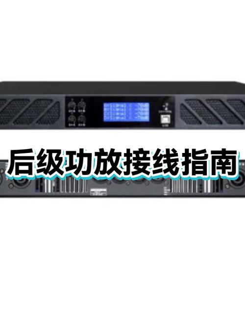 纯后级功放接接口说明