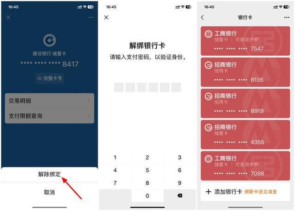 微信绑定etc怎么解除绑定