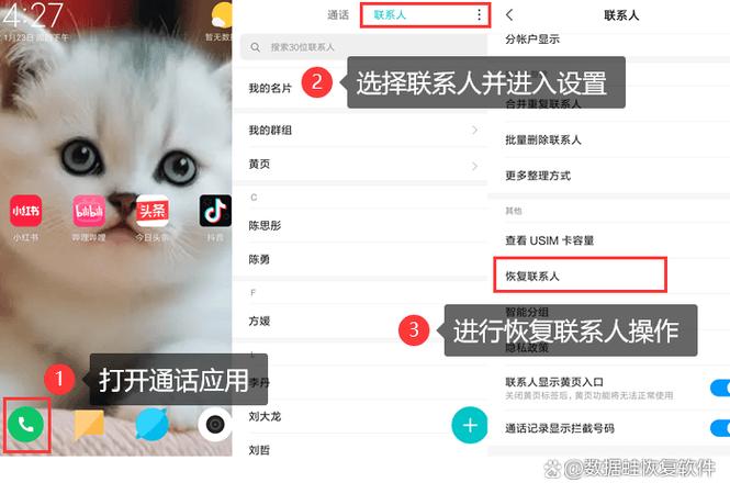 恢复通讯录所有联系人