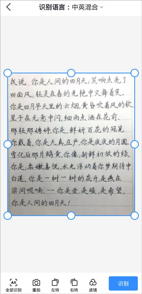 手写字拍照转换成文字的方法