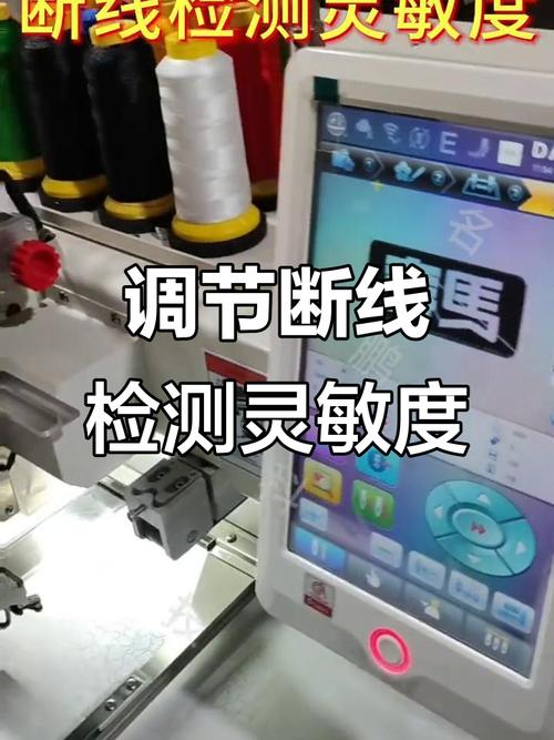 绣花机断线检测灵敏度数值