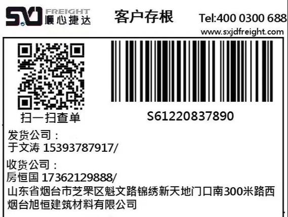 顺丰快递电子存根打印