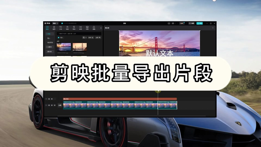 剪映视频导出到哪里了