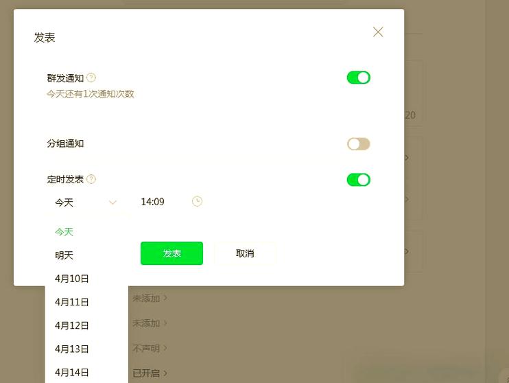 微信定期