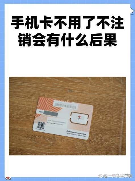 不用电话卡需要注销吗