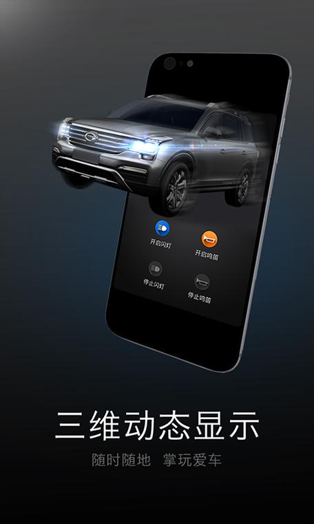 智慧传祺汽车app
