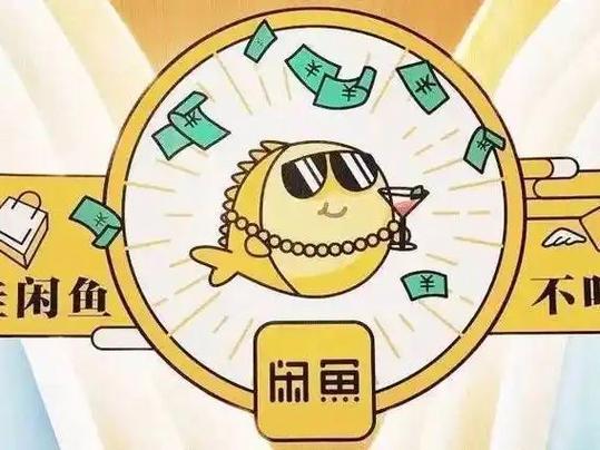 闲鱼成就中心入口不见了
