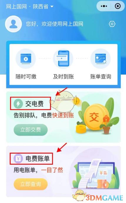 国网湖北电力微信怎么绑定
