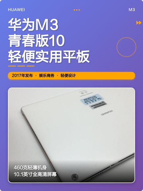 华为m3青春版怎么样