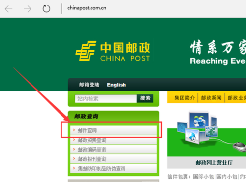 邮政信件查询怎么查