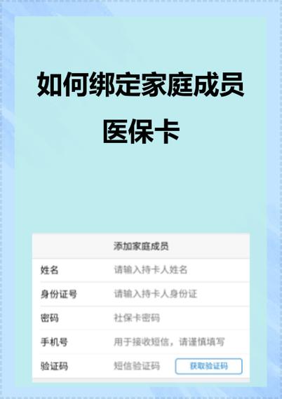 怎样解除已绑定的亲情社保卡