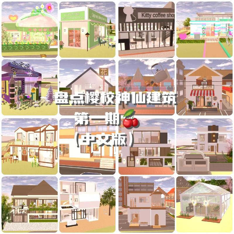 樱花校园里的10层别墅中文