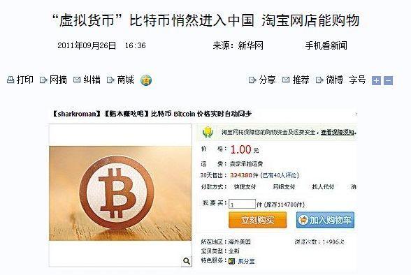 比特币最早交易