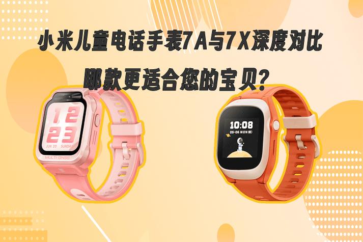 小米7a和7x手表建议买哪个好