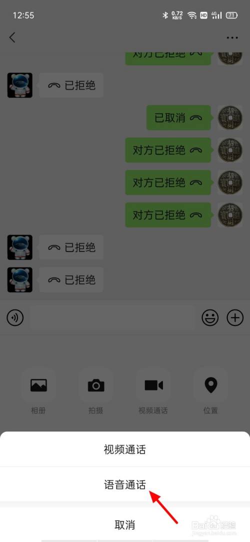 打微信电话听不清楚对方说话