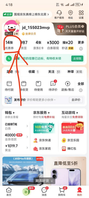 京东卡怎么解除绑定