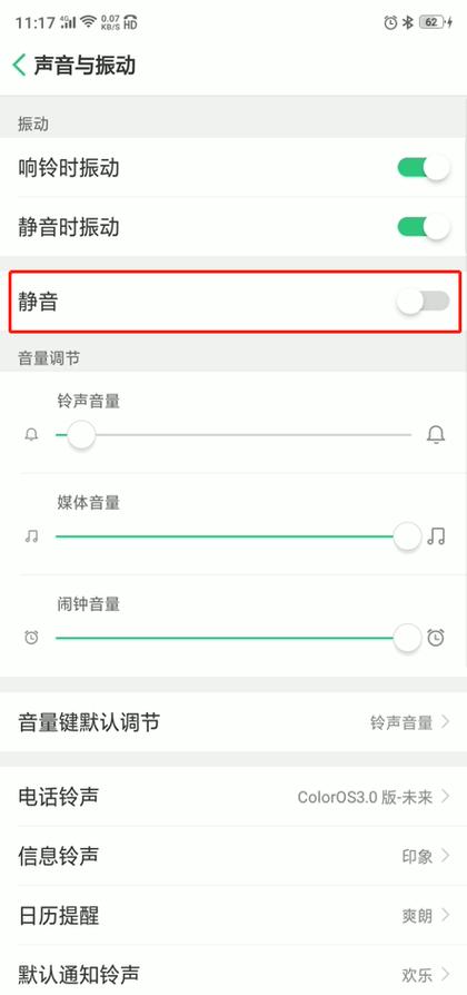 oppo手机来电按音量键变静音