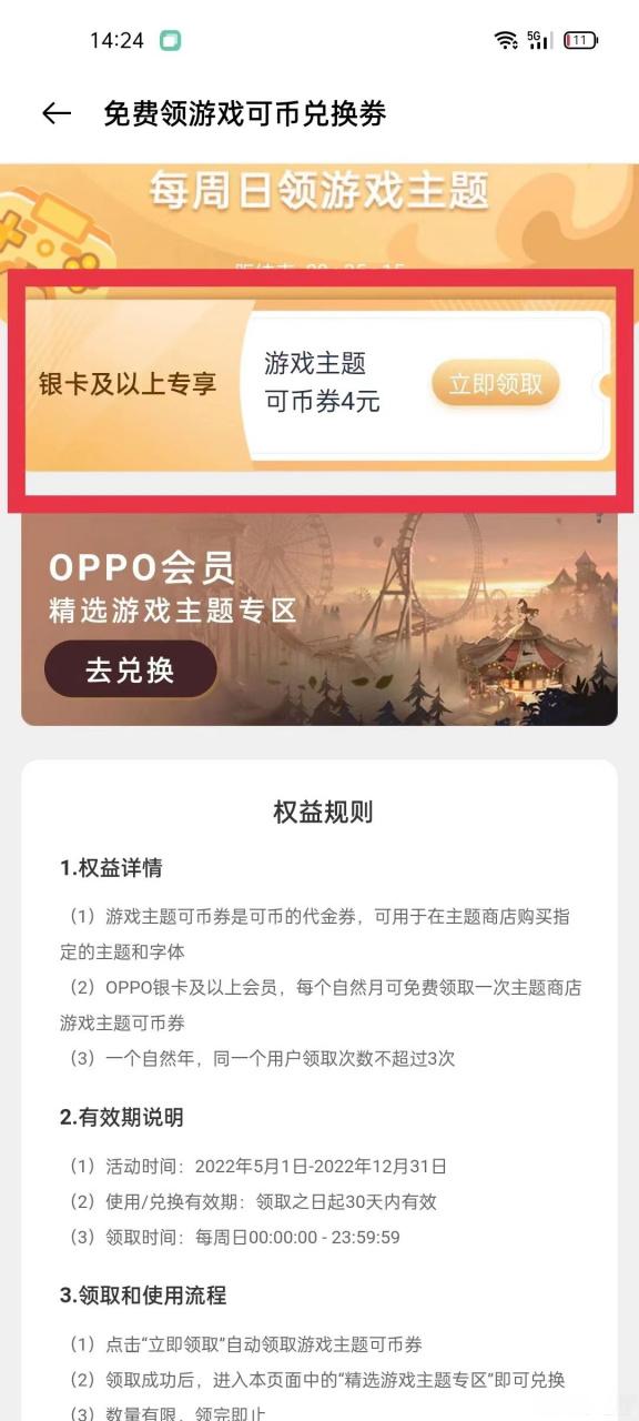 oppo主题会员兑换码