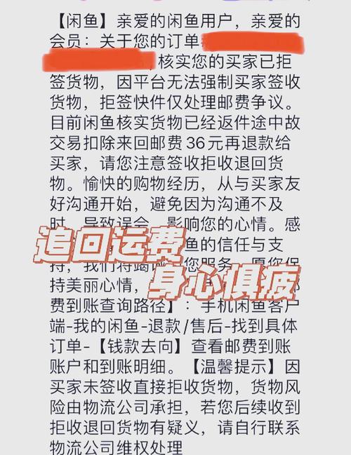 闲鱼运费超出实际运费怎么解决