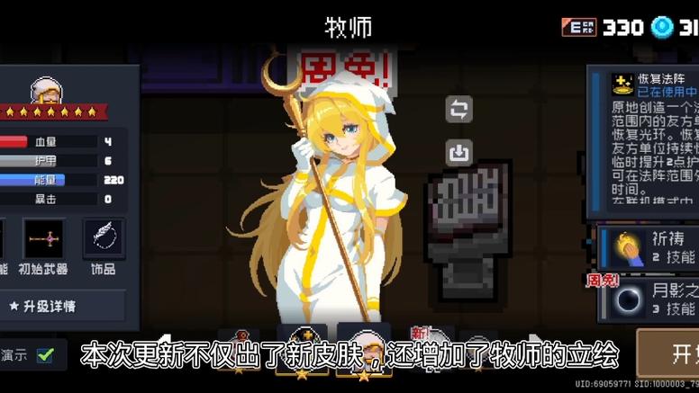 元气骑士更新版本
