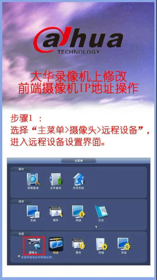大华搜索ip的软件