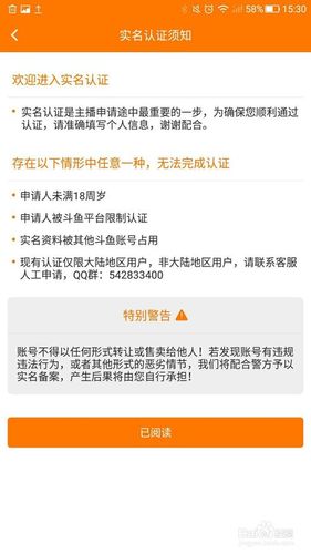斗鱼账号注销后实名认证