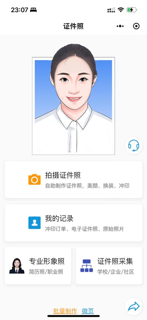 电子证件照怎么弄