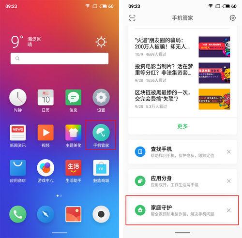 魅族v8